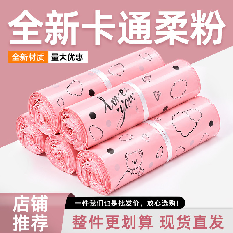 柔粉色全新料快递袋卡通印刷服装衣服包裹袋加厚打包袋包装袋袋子