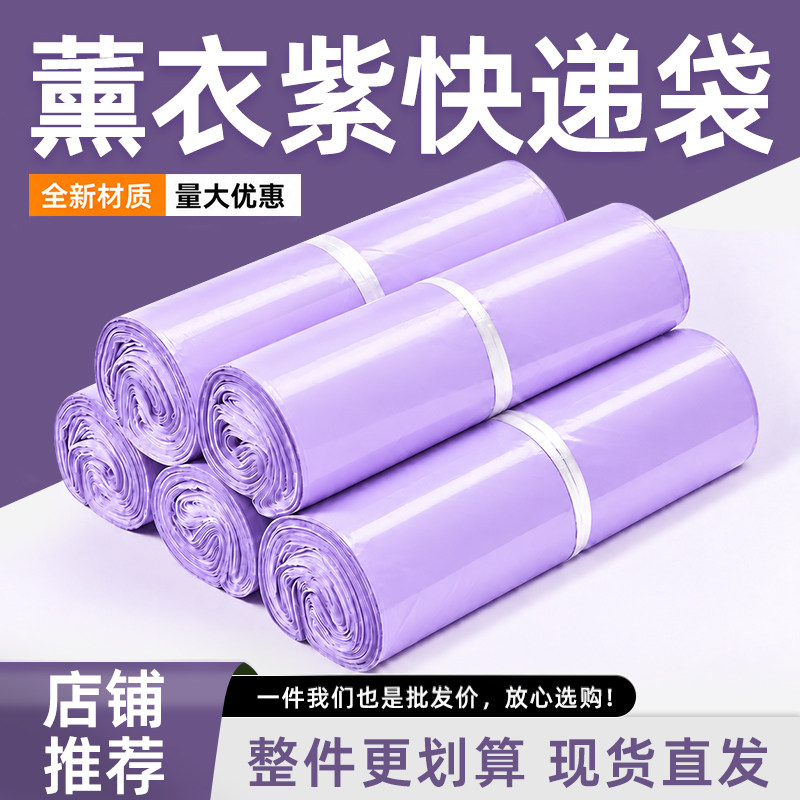 紫色经济型快递打包袋塑料包装袋服装加厚发货袋邮寄电商物流袋子