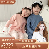 亲子家居保暖内衣套装 提花格秋衣秋裤 玉米专享 顾奈