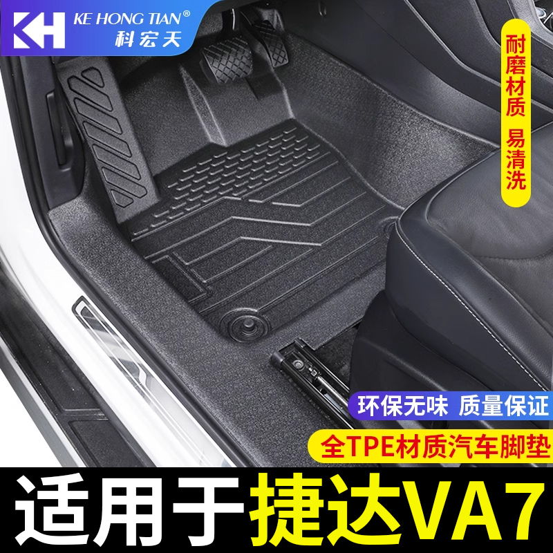 适用于捷达va7汽车脚垫全包围