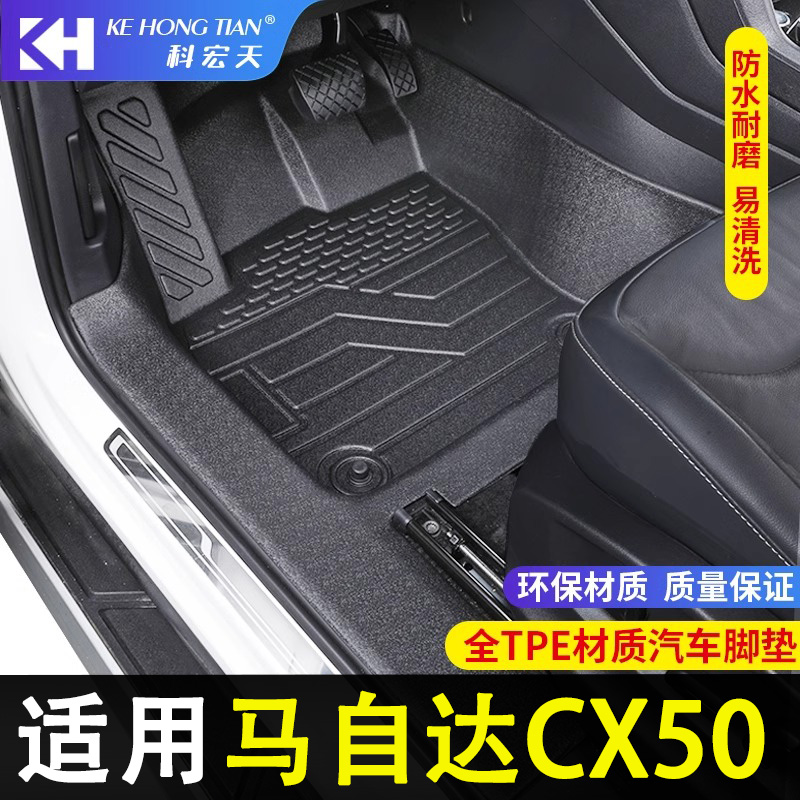适用于马自达CX50行也全包围脚垫