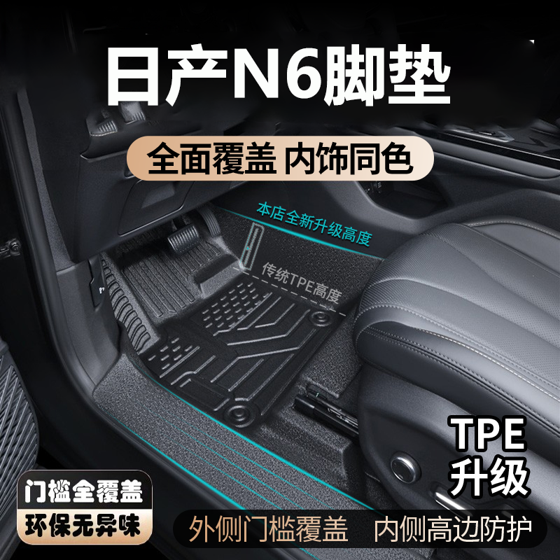 适用于26款东风日产N6脚垫全包围