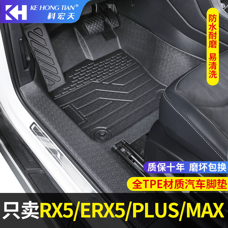 适用于荣威RX5RX5PLUSRX5MAXERX5脚垫专用全包 TPE汽车脚垫包门槛,汽车用品/电子/清洗/改装,专车专用脚垫,淘宝优惠券,粉丝福利购,淘宝优惠卷