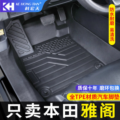 适用23款本田11代雅阁脚垫全包围八九代十 雅阁改装饰tpe汽车脚垫