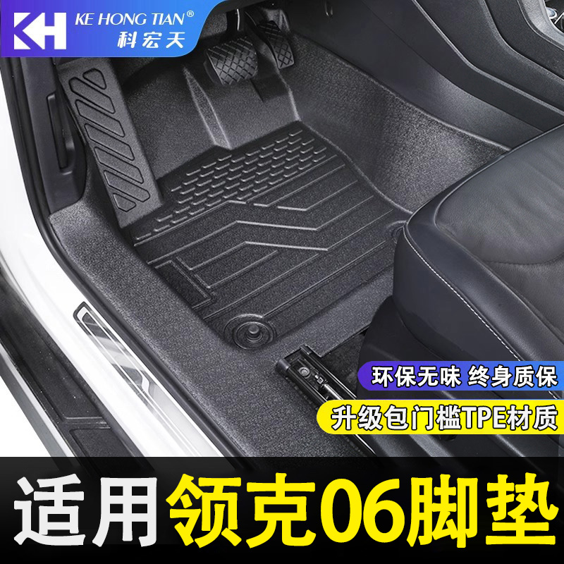适用于25款领克06脚垫全包围领克06新能源TPE包门槛内饰改装用品