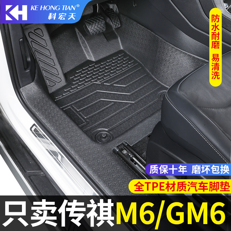 适用于传祺M6pro/GM6脚垫全包围内饰专用TPE装饰汽车脚垫环大包围 汽车用品/电子/清洗/改装 专车专用脚垫 原图主图