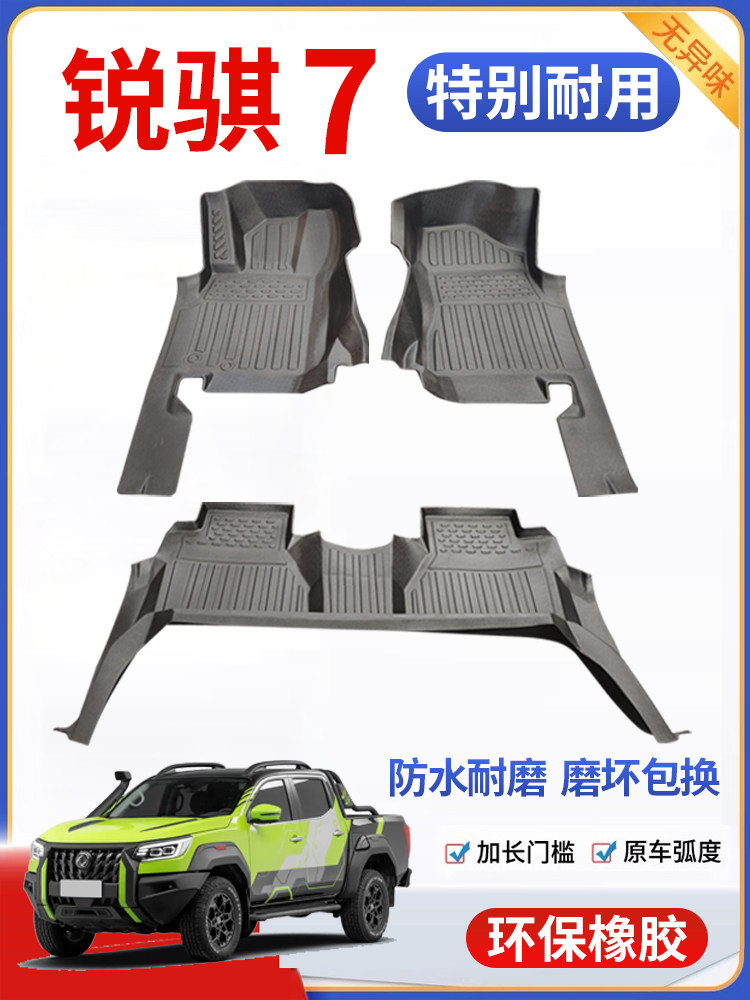 适用于东风锐骐7脚垫全包围锐骐6pro脚垫内饰专用TPE装饰汽车脚垫