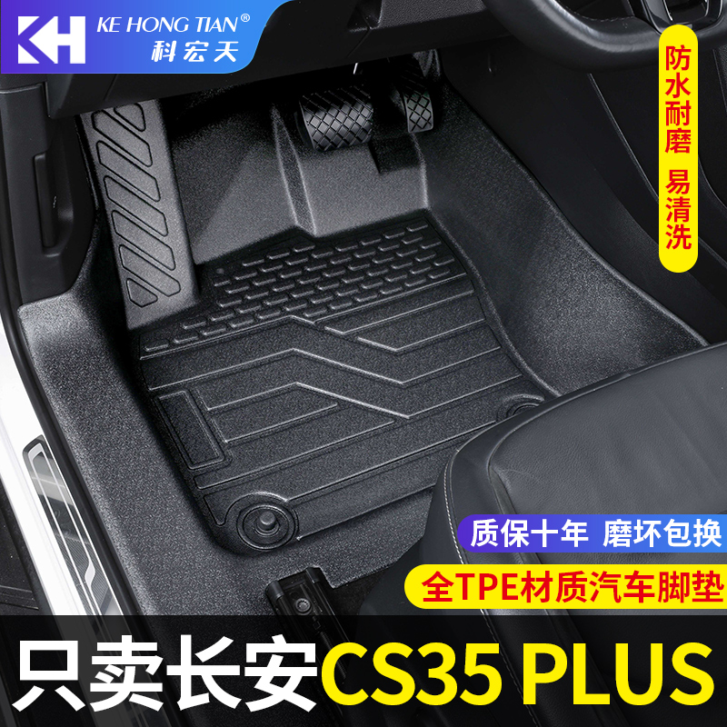 适用长安cs35plus脚垫16-2023款全包围专用蓝鲸版cs35tpe汽车脚垫