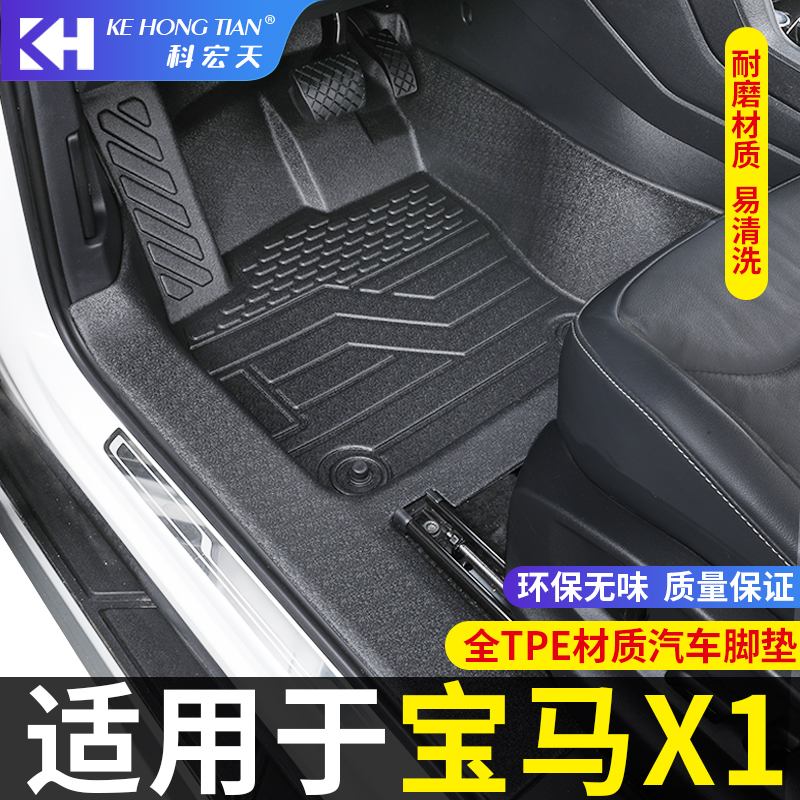适用于宝马X1脚垫ix1全包围