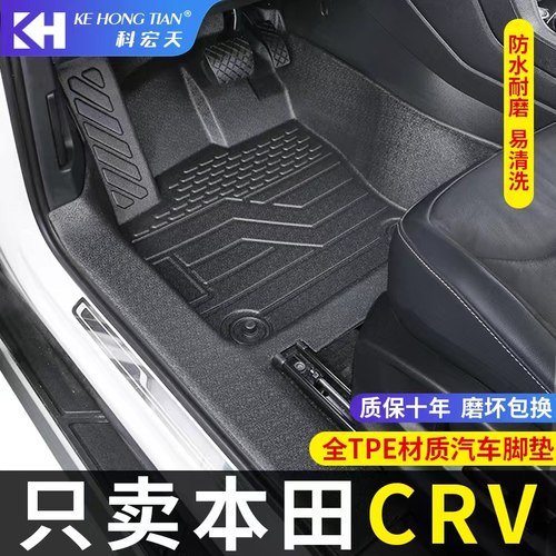 适用于本田crv汽车脚垫全包围