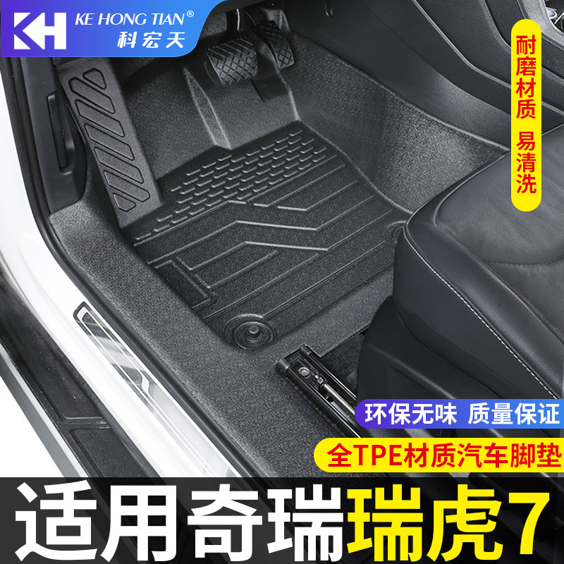 适用于奇瑞瑞虎7/plus脚垫全包围内饰专用TPE装饰汽车脚垫 包门槛