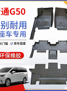 适用于大通G50脚垫PLUS全包围内饰专用TPE装饰汽车脚垫环保大包围