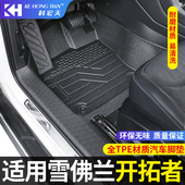适用于雪佛兰开拓者脚垫全包围内饰专用TPE装 饰汽车脚垫环保门槛