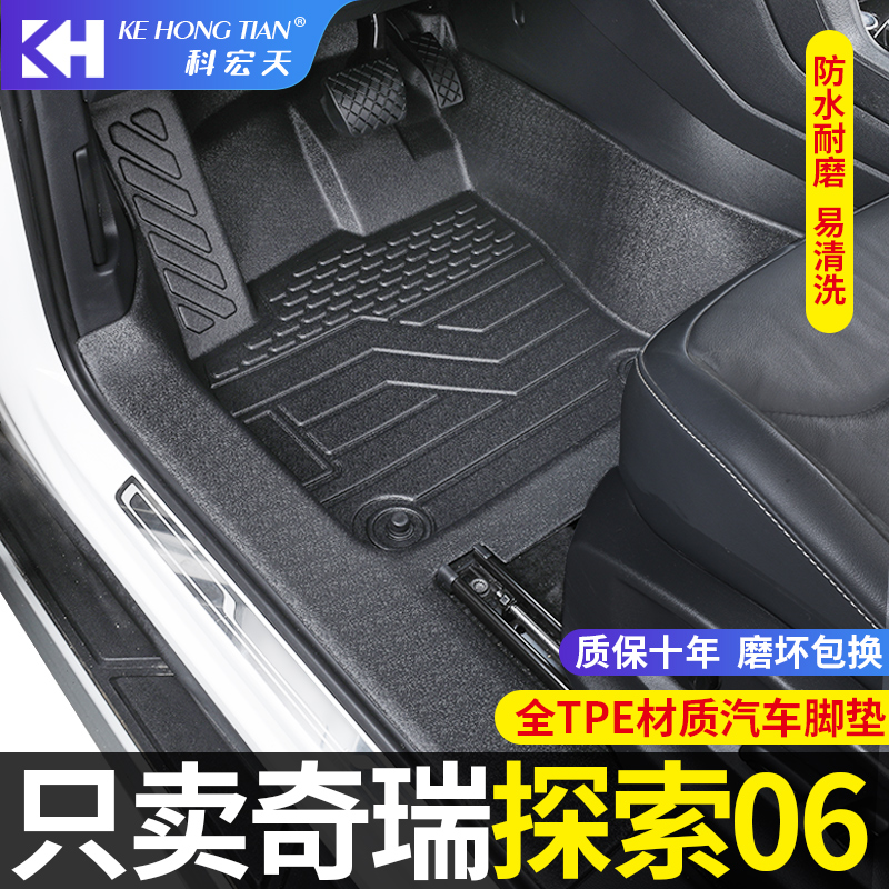适用于新奇瑞探索06/06cdm脚垫