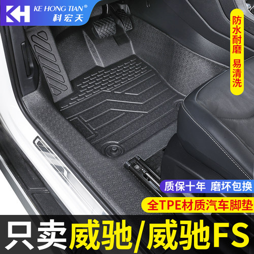 适用于丰田威驰/FS汽车脚垫全包