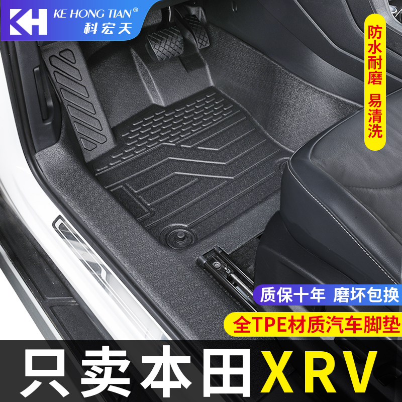适用23款本田xrv脚垫全包围