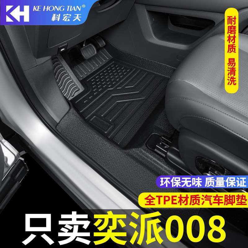 适用于东风专用奕派008脚垫26款