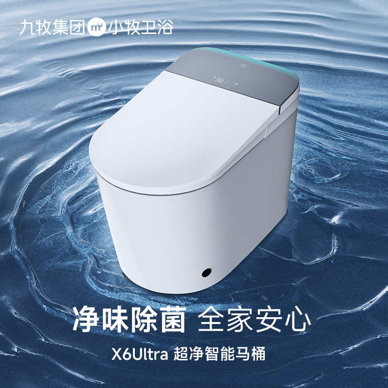 九牧小牧净界Ultra香氛智能马桶