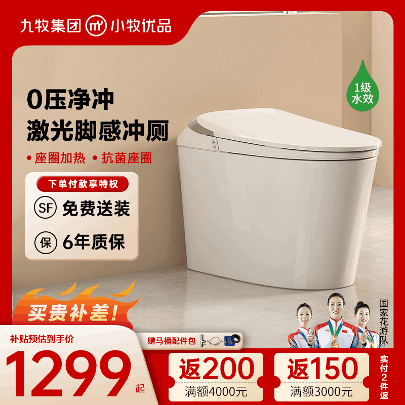 九牧小牧8930脚感冲水智能马桶