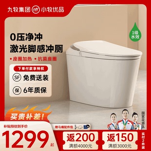 九牧小牧优品轻智能马桶一级节能虹吸脚感坐便器S级 政府补贴