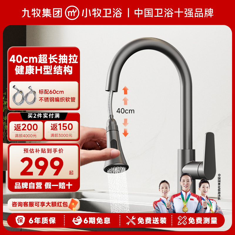 九牧小牧多功能抽拉厨房水龙头