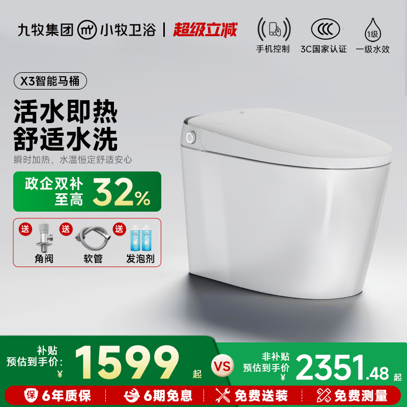 九牧小牧易洁内壁轻智能马桶