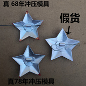 真假对比 三点红帽徽原盒装 老货66至80年产正品 红五角星帽徽65式