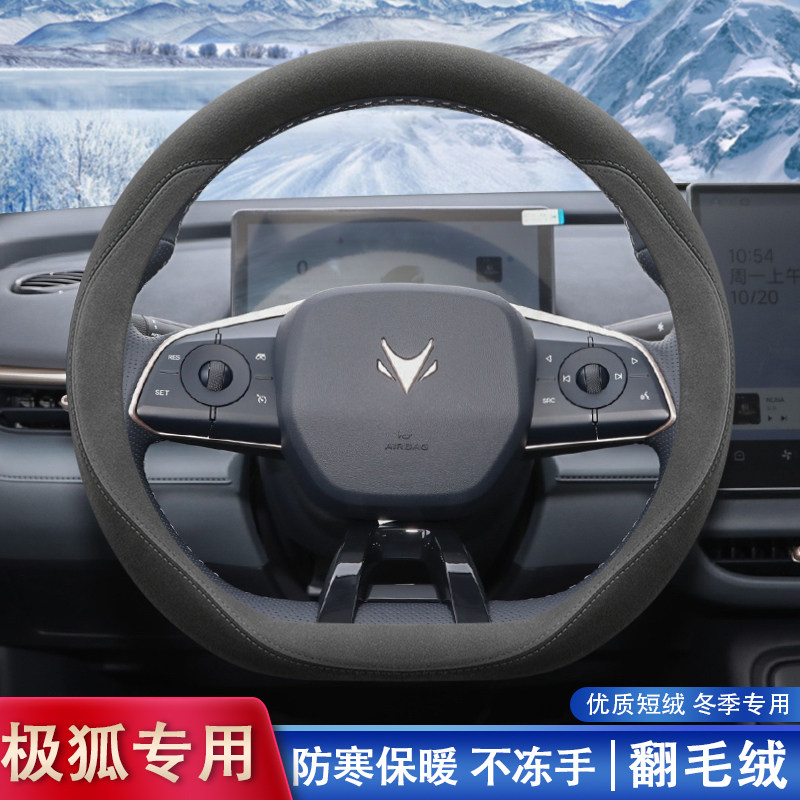 极狐T1方向盘套冬极狐阿尔法T1/T5车内饰配件用品冬季翻毛绒把套,汽车用品/电子/清洗/改装,方向盘套,淘宝优惠券,粉丝福利购,淘宝优惠卷