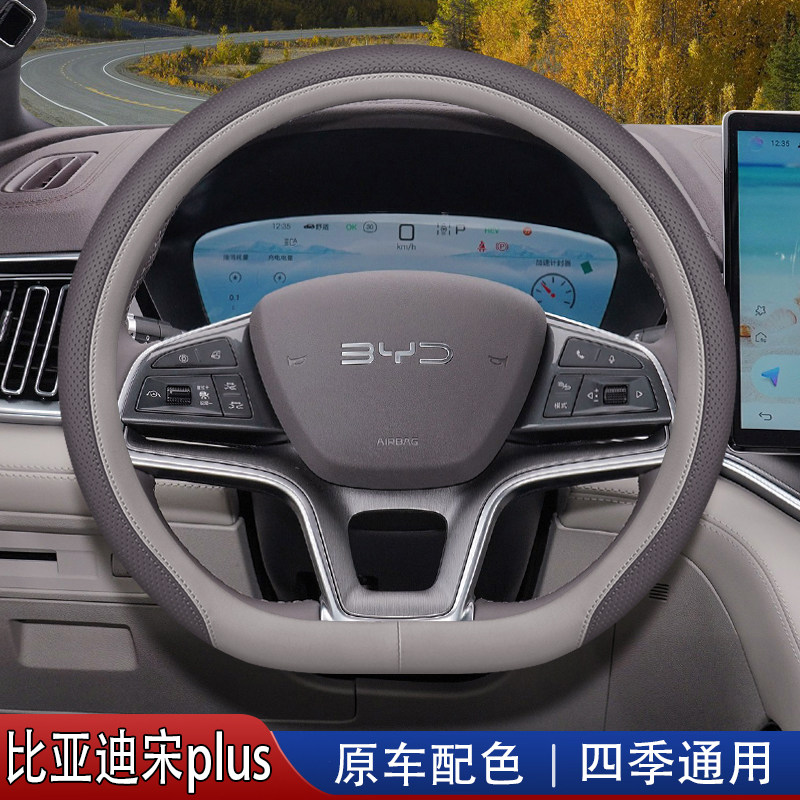比亚迪宋plus方向盘套宋plusdmi/plusev车内装饰用品改装配件把套