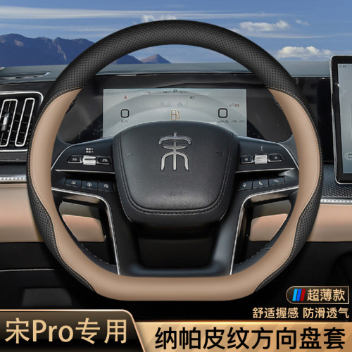 适用2025款比亚迪宋pro方向盘套25款二代宋prodmi车内装饰品把套