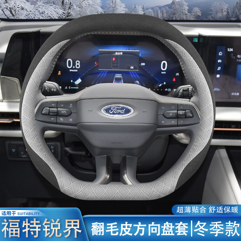 适用福特锐界L方向盘套2015-2025款锐界专用内饰改装翻毛皮车把套