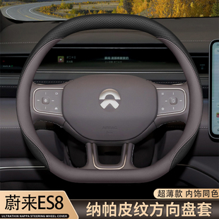 2026款蔚来ES8方向盘套26款三代ES8汽车内饰用品改装配件专用把套