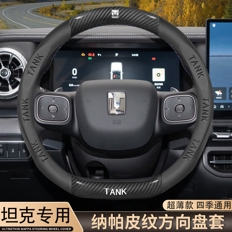坦克300 400 500hi4t专用方向盘套23/24/25款内饰用品改装件把套图片