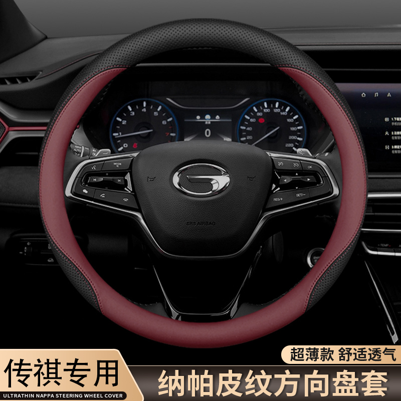 传祺方向盘套GS4 GS4plus GS5 GS8 GS3 M8 E8 M6pro专用真皮把套