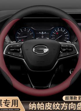 传祺方向盘套GS4 GS4plus GS5 GS8 GS3 M8 E8 M6pro专用真皮把套