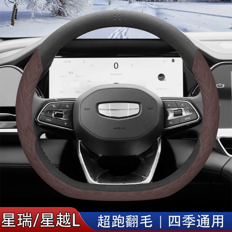 适用26款吉利星越L方向盘套星瑞/星越L东方曜用品冬季翻毛皮把套图片