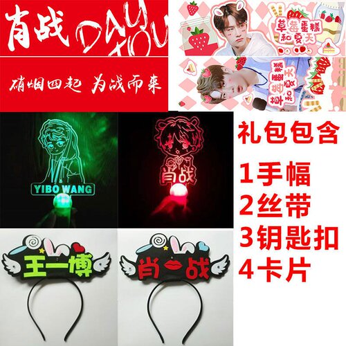 新品Xiao Zhan same style vas Wang Yibo hand banner Yperipher