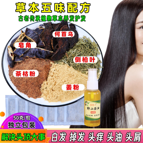 何首乌侧柏叶新鲜茶枯粉茶麸皂角植物中药洗养脱发包头痒去屑去油