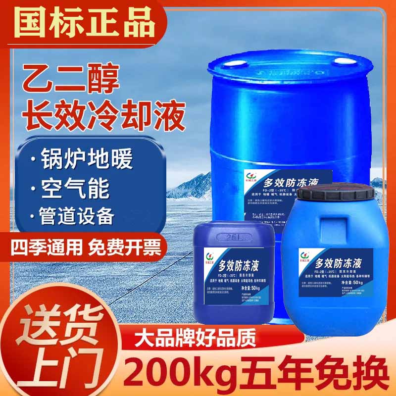 地暖防冻液暖气导热液防腐蚀通用