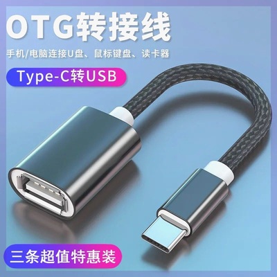 otg转接头安卓typec转usb适用8手机u盘鼠标键盘OTG转换线
