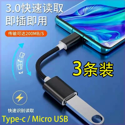 otg转接头适用手机U盘OTG转接线USB3.0安卓转换器头