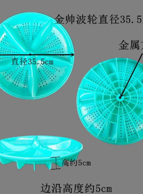 适用金帅洗衣机波轮转盘35.5cm