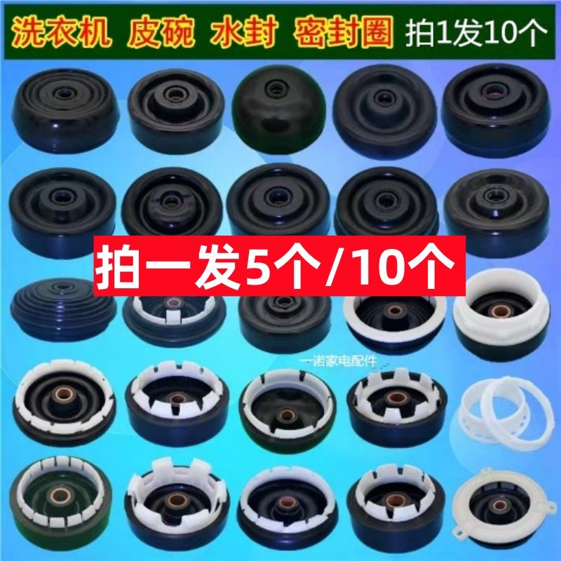 拍1发5/10个】洗衣机密封圈大全