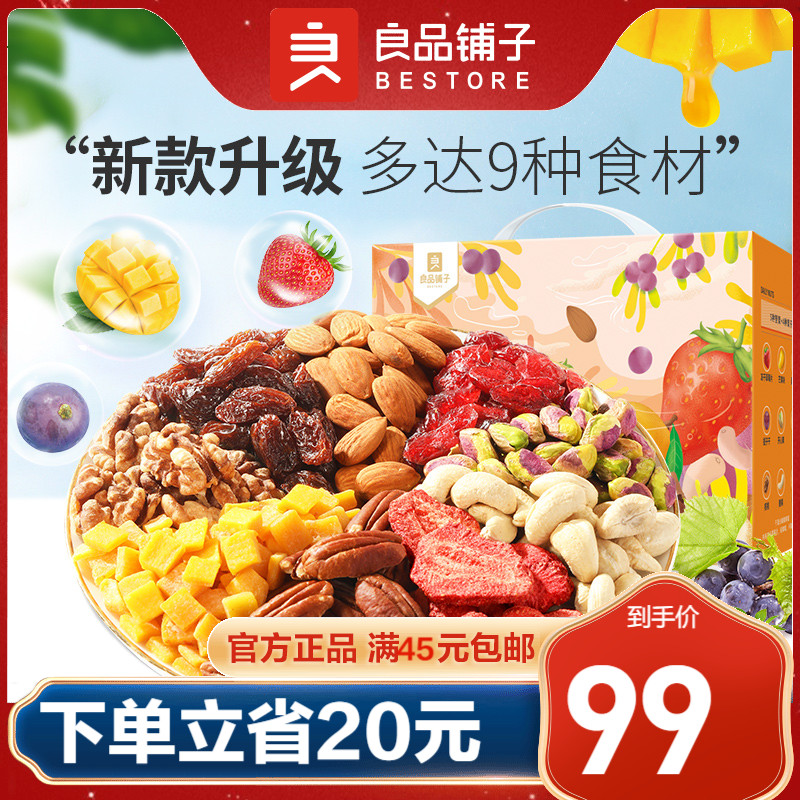 良品铺子缤纷每日坚果750g综合果仁特产独小包装健康零食混合干果