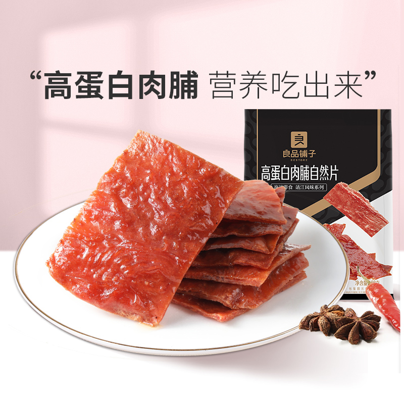 良品铺子高蛋白肉脯鸡猪肉脯干100g零食小吃休闲网红爆款即食靖江