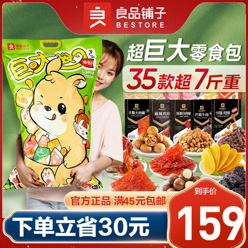 良品铺子萌宠松鼠；零食大礼包