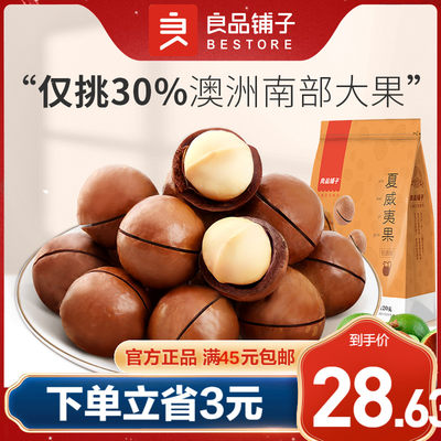 奶油味夏威夷果良品铺子