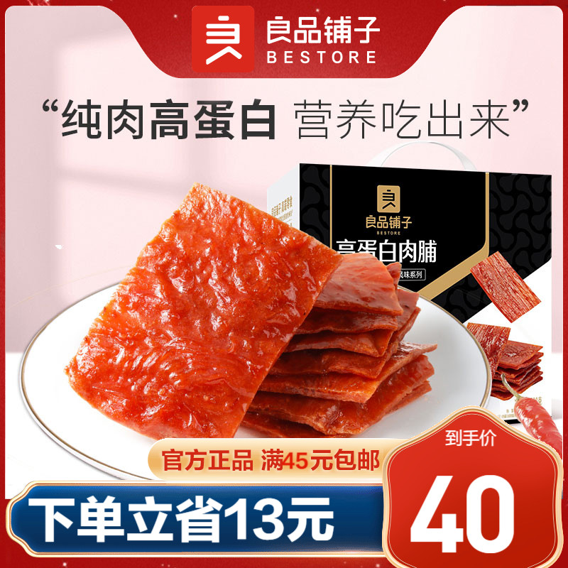 良品铺子高蛋白肉脯500g肉干猪肉脯干零食小吃休闲食品靖江特产 零食/坚果/特产 猪肉类 原图主图