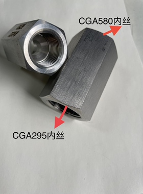 直通异径内螺纹CGA580、295、540、3/8、1/4、1/2等内螺纹转接头