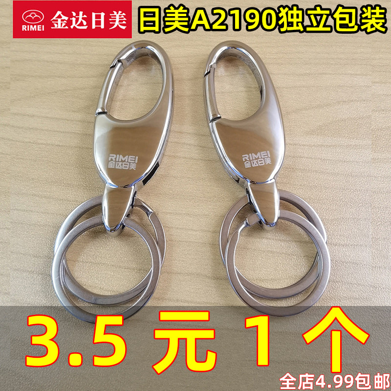 日美钥匙扣钥匙圈锁匙扣正品汽车钥匙环创意简约金属挂件金达日美,节庆用品/礼品,钥匙扣,淘宝优惠券,粉丝福利购,淘宝优惠卷